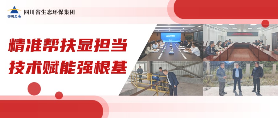 精准助扶显担任 技术赋能强根基 公司扎实推动白玉县产业助扶工作